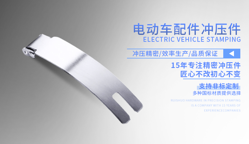 電動(dòng)車配件沖壓件 電動(dòng)車配件沖壓件