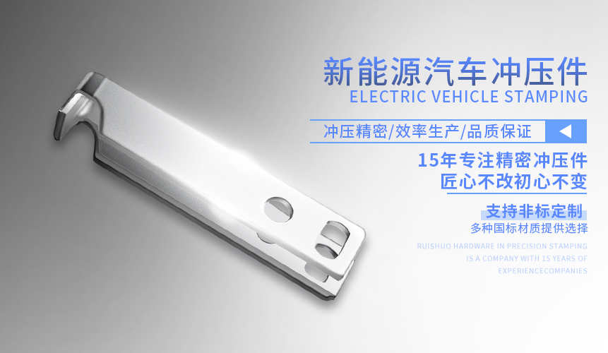 新能源汽車沖壓件 新能源汽車沖壓件