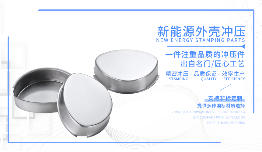 新能源外殼沖壓 新能源外殼沖壓