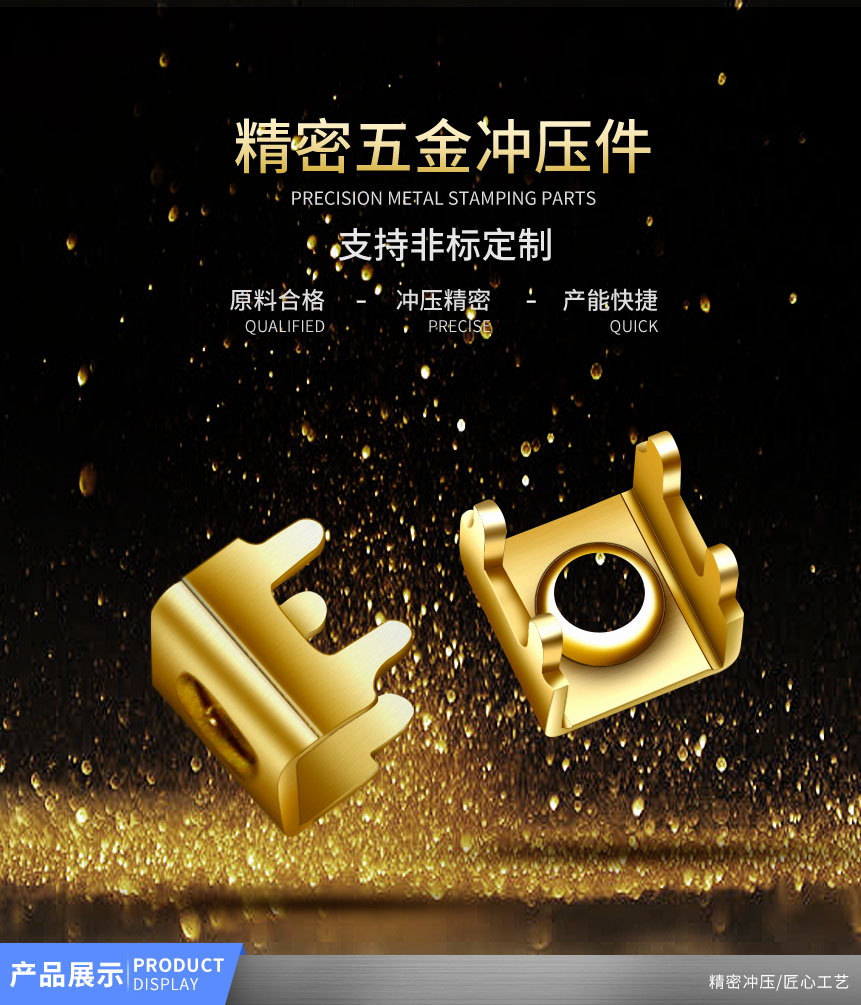 精密五金沖壓件 精密五金沖壓件