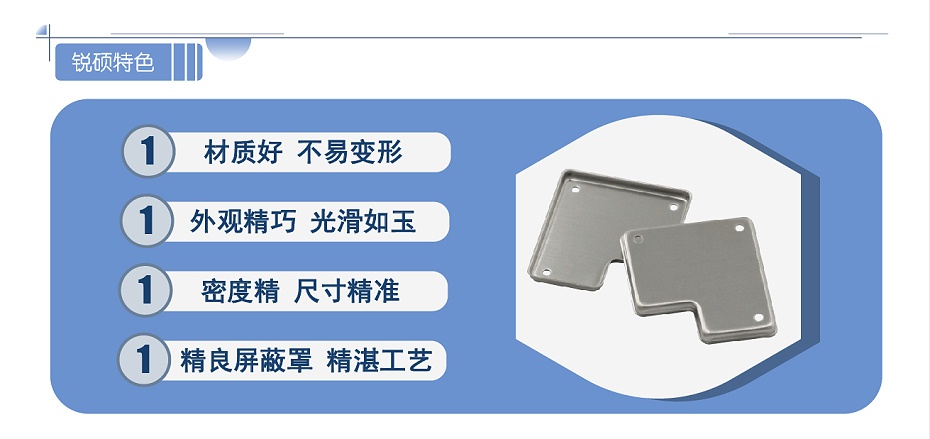 拉伸式屏蔽罩 拉伸式屏蔽罩