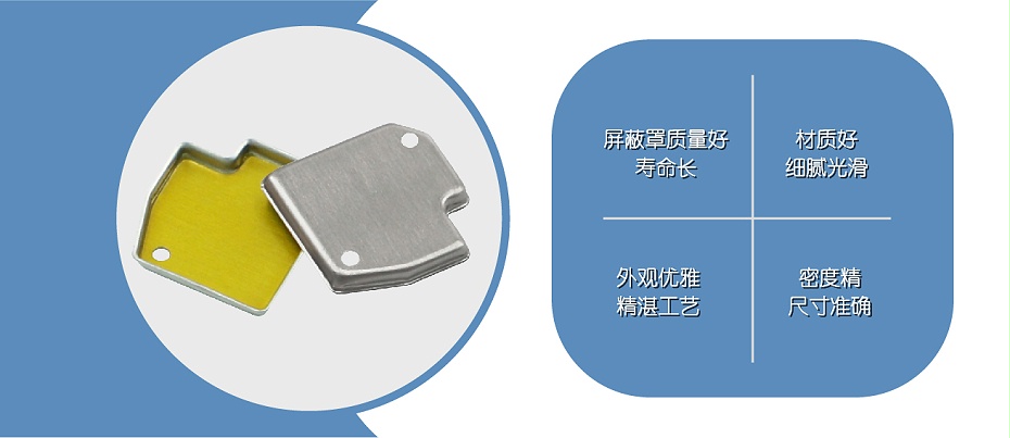 電源屏蔽罩 電源屏蔽罩