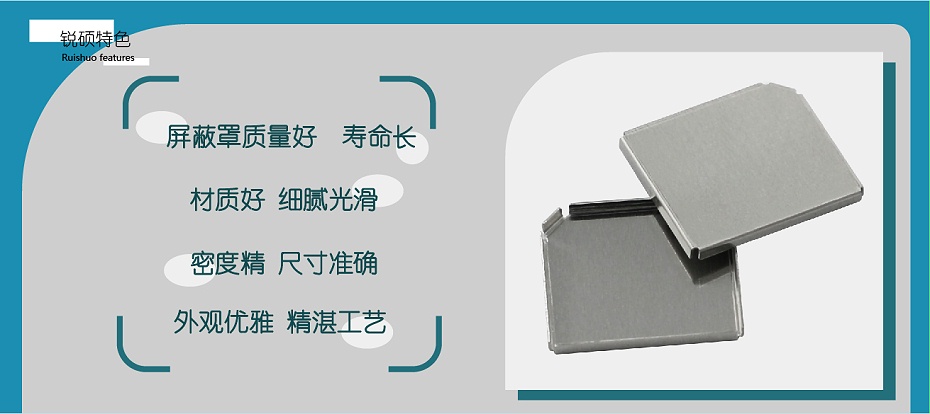 鋁合金屏蔽罩 鋁合金屏蔽罩