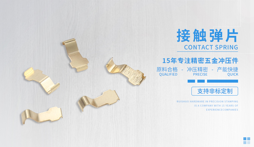 接觸彈片 接觸彈片