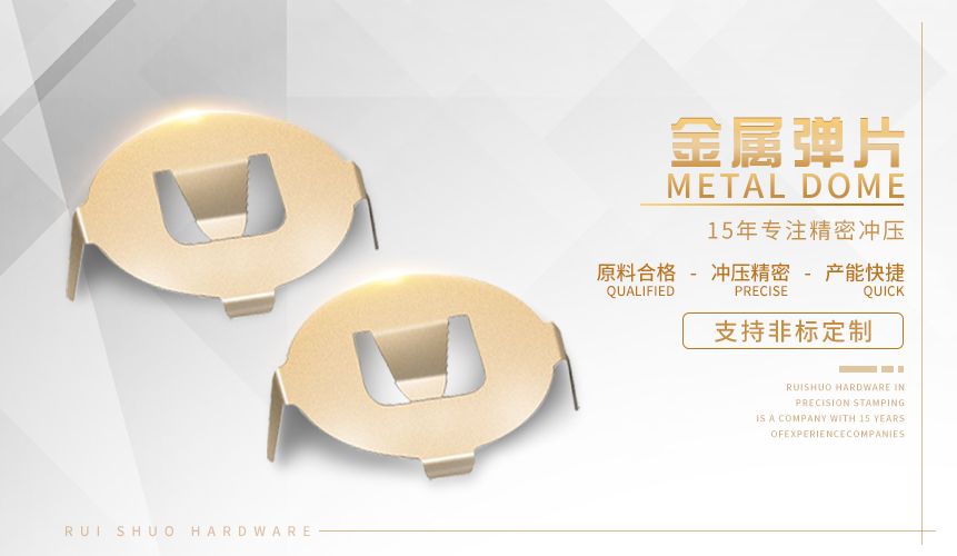 金屬彈片 金屬彈片