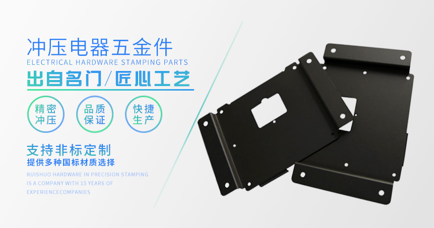 沖壓電器五金件 沖壓電器五金件
