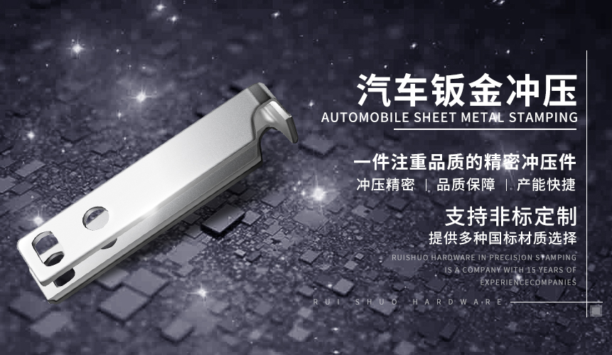 汽車鈑金沖壓 汽車鈑金沖壓