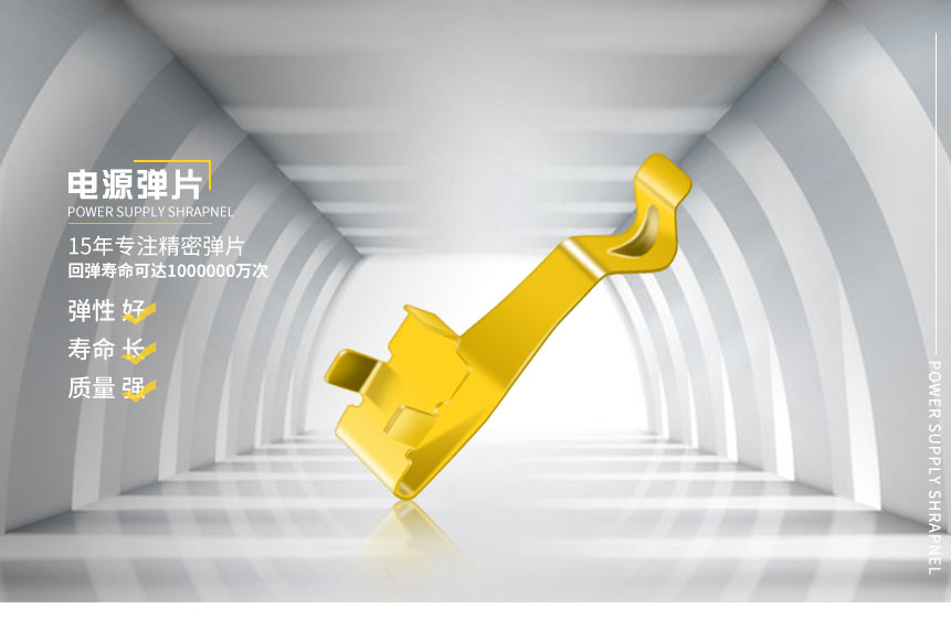 電源彈片 電源彈片