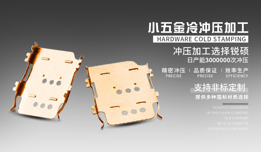 小五金冷沖壓加工 小五金冷沖壓加工