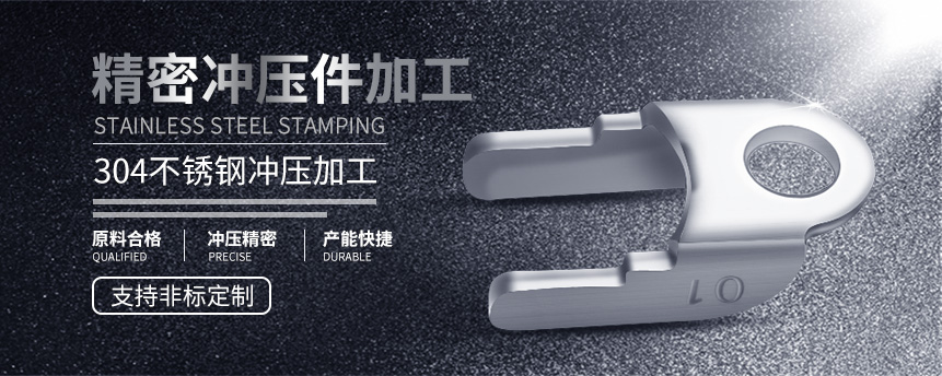 精密沖壓件加工 精密沖壓件加工