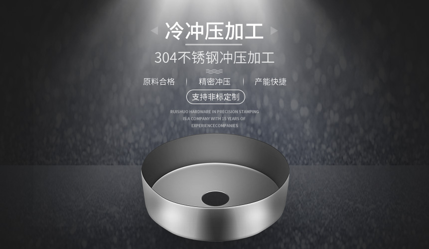 冷沖壓加工 冷沖壓加工