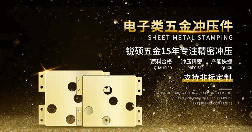 電子類五金沖壓件 電子類五金沖壓件