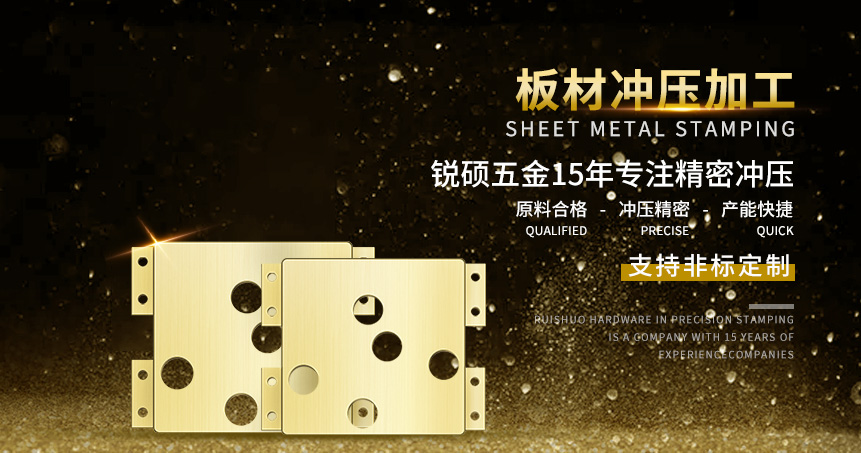 板材沖壓加工 板材沖壓加工