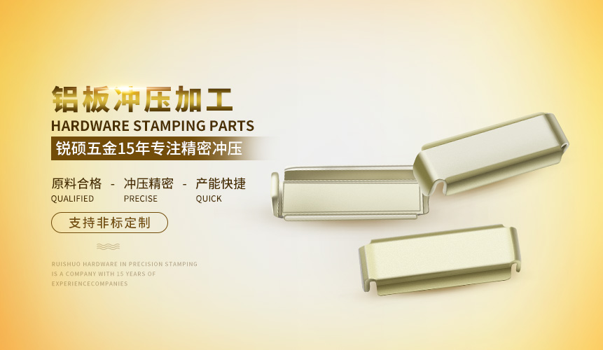 鋁板沖壓加工 鋁板沖壓加工