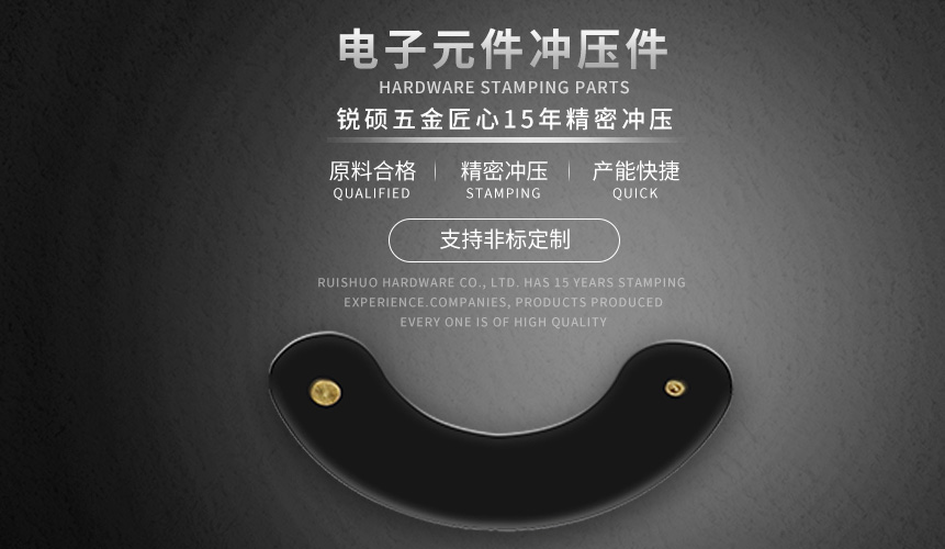 電子元件沖壓件 電子元件沖壓件