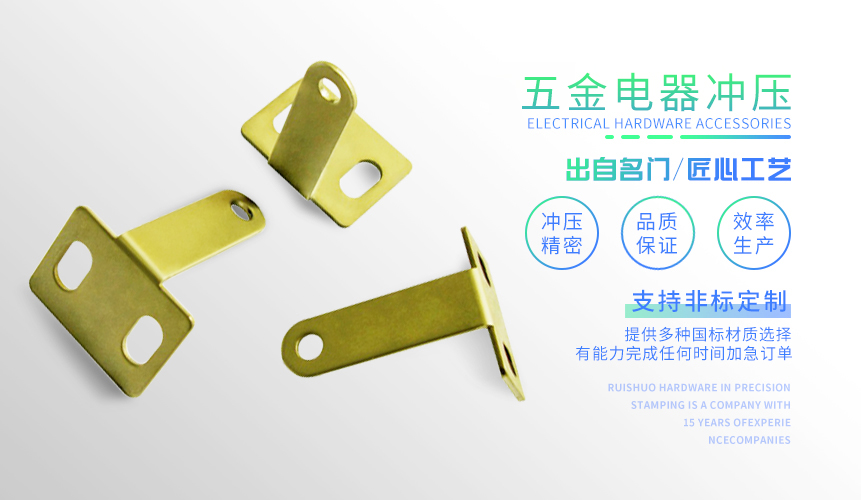 五金電器沖壓 五金電器沖壓