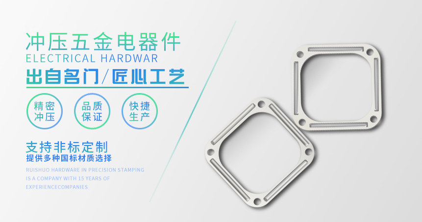 沖壓五金電器件 沖壓五金電器件