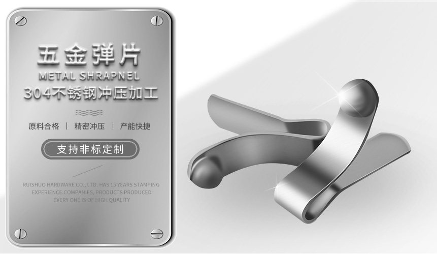 五金彈片 五金彈片