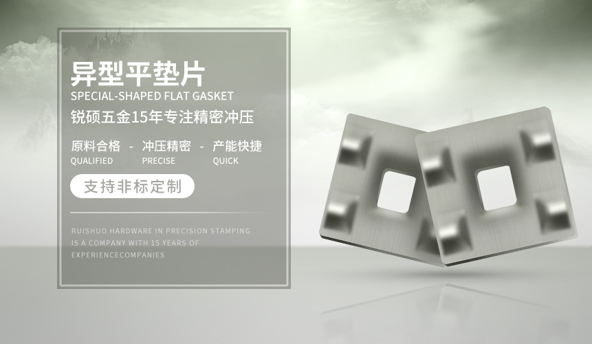 異型平墊片 異型平墊片