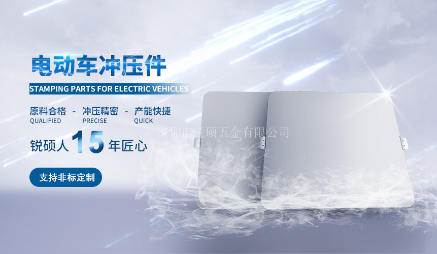 電動車沖壓件 電動車沖壓件
