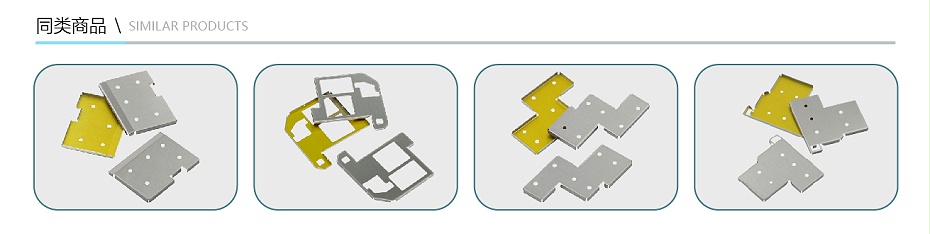 手機(jī)屏蔽罩精密沖壓件 手機(jī)屏蔽罩精密沖壓件